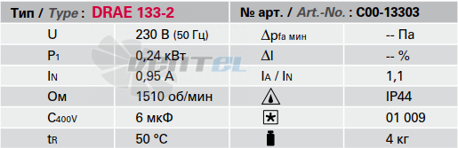 Rosenberg DRAE 133-2 - описание, технические характеристики, графики